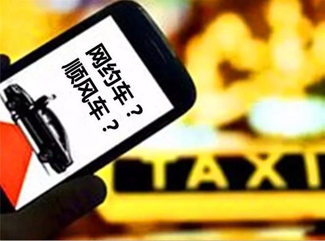 各大平臺打響順風車搶位戰(zhàn)，專家：需完善制度設(shè)計構(gòu)建監(jiān)管體系